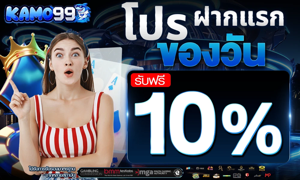 โปรฝากแรกของวัน_รับฟรี_10%_compressed
